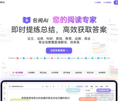 包阅AI