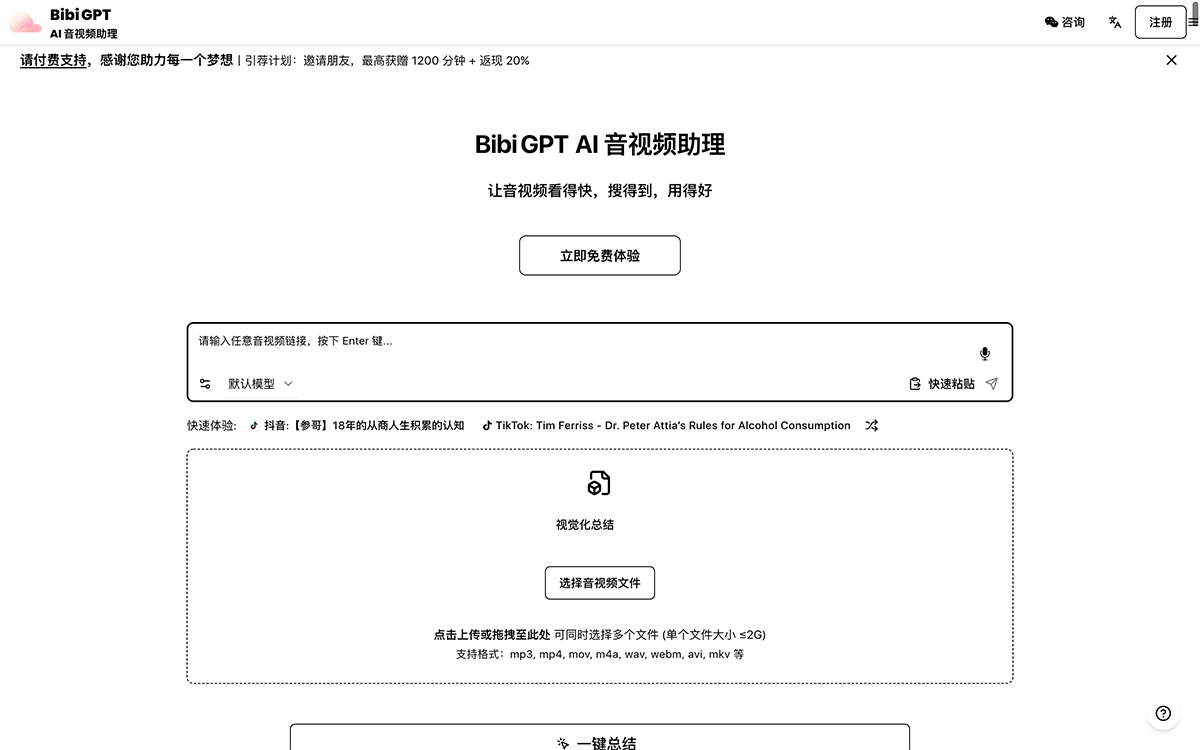 BibiGPT-哔哔终结者