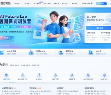 科大讯飞-AI虚拟主播